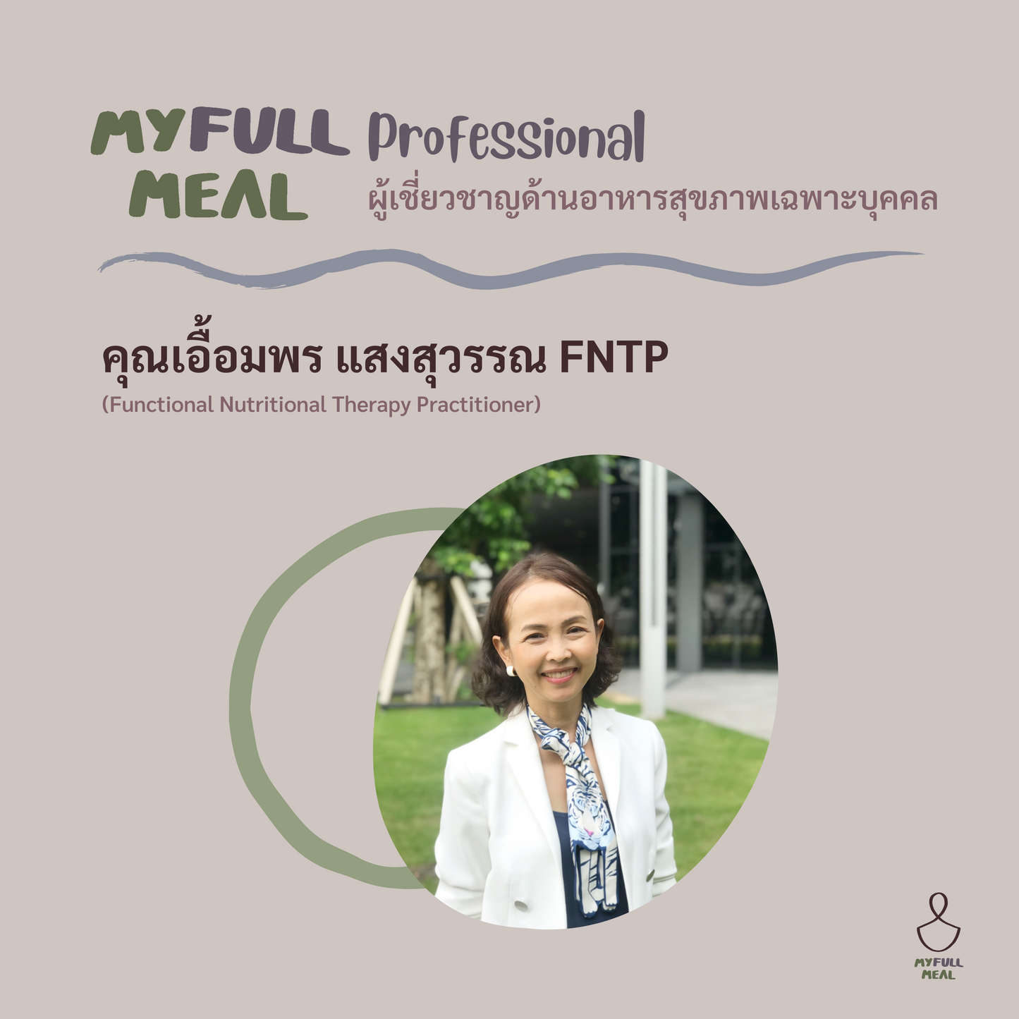 คอร์ส: โปรแกรมอาหาร (ปรับฮอร์โมน เสริมสมอง แก้ปัญหาทางเดินอาหาร) บูสต์อารมณ์ ต้านซึมเศร้า