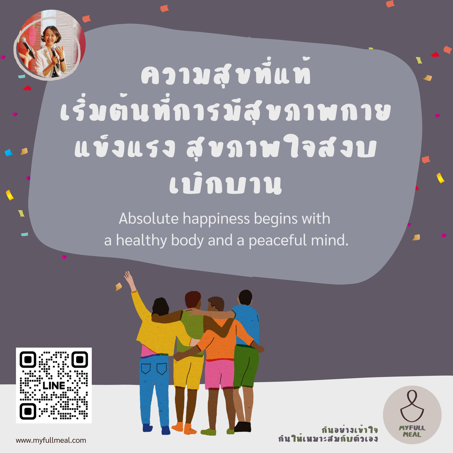 คอร์ส: โปรแกรมอาหาร (ปรับฮอร์โมน เสริมสมอง แก้ปัญหาทางเดินอาหาร) บูสต์อารมณ์ ต้านซึมเศร้า