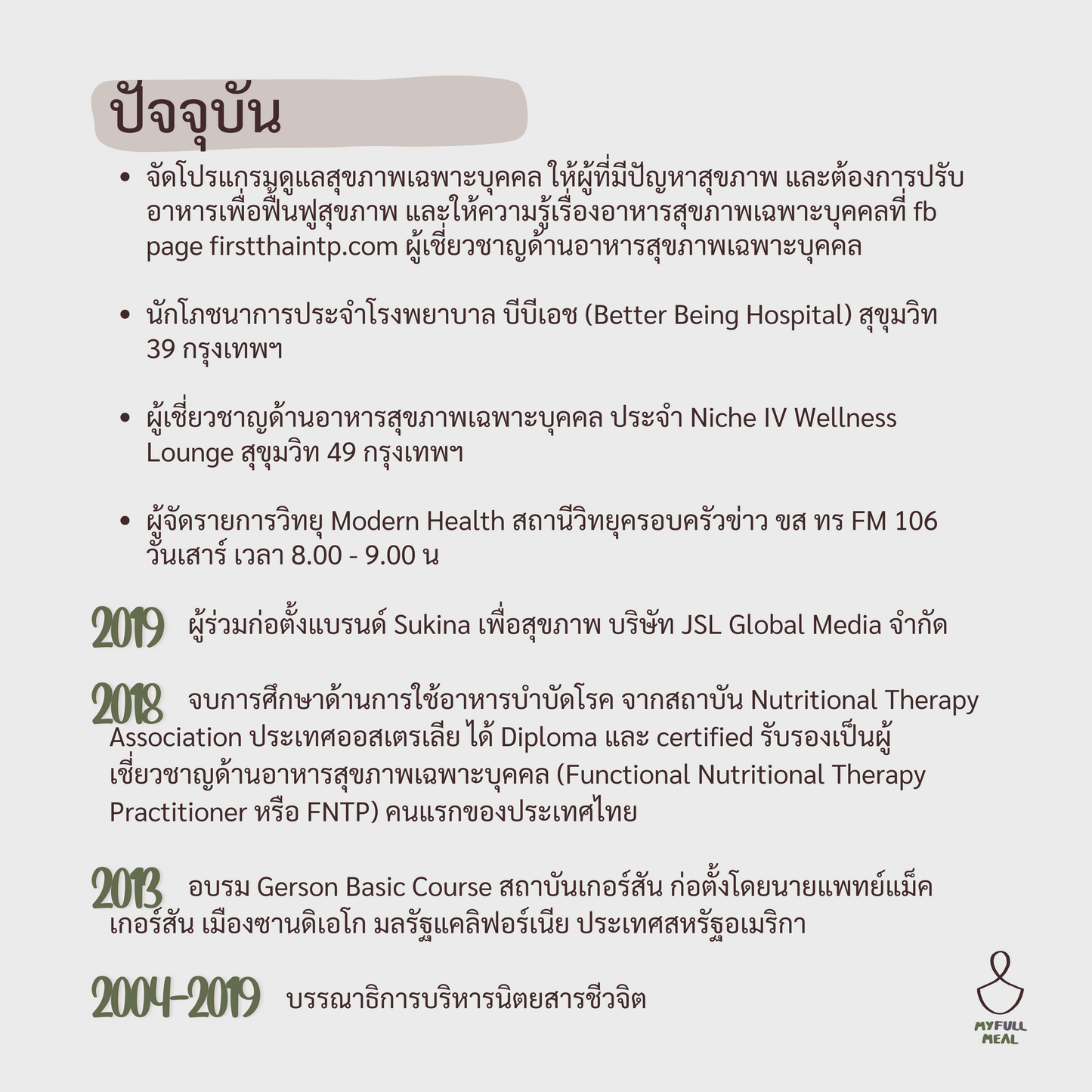 คอร์ส: โปรแกรมอาหาร (ปรับฮอร์โมน เสริมสมอง แก้ปัญหาทางเดินอาหาร) บูสต์อารมณ์ ต้านซึมเศร้า